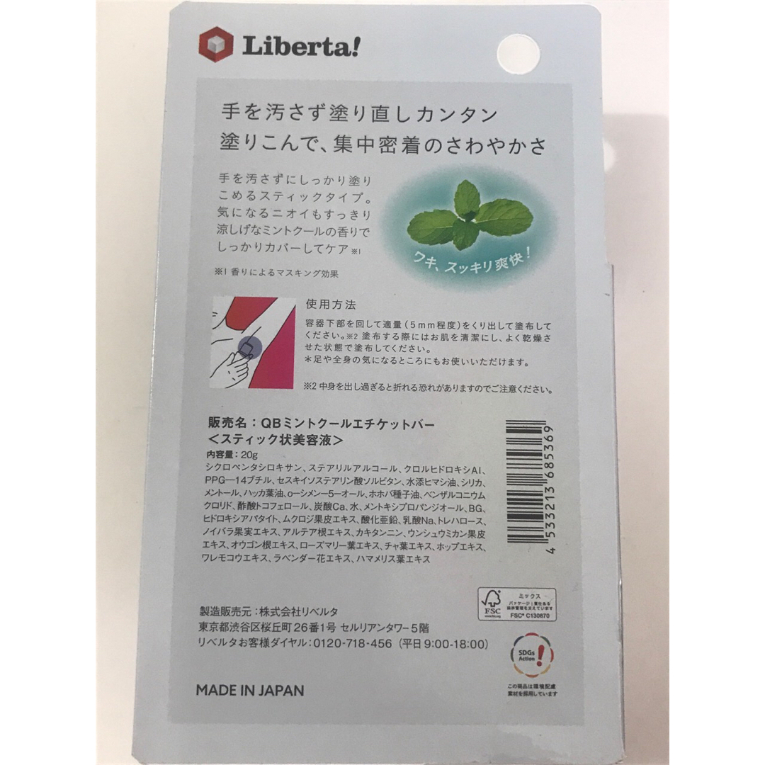 LIBERTA(リベルタ)のリベルタQB薬用デオドラントクールバー 20g×2 コスメ/美容のボディケア(制汗/デオドラント剤)の商品写真