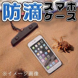 防水 ケース iphone android スマホ  ポーチ カバー(モバイルケース/カバー)