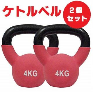 ケトルベル 2個セット レッド 体幹トレーニング(トレーニング用品)