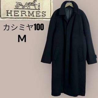 エルメス(Hermes)の美品☆世界最高峰☆エルメス カシミヤ100% ロングコート ステンカラーコート(ステンカラーコート)