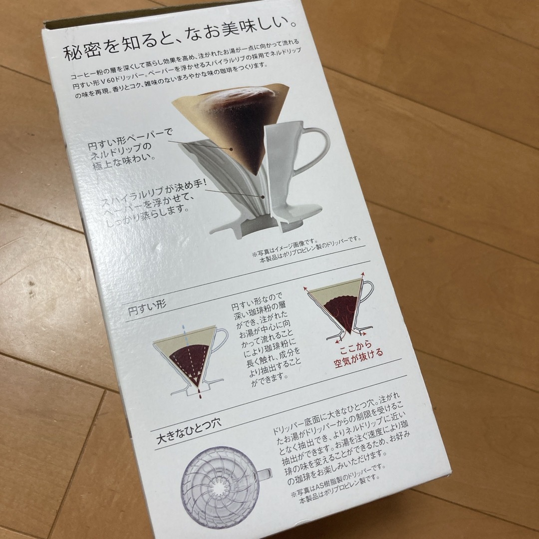 HARIO(ハリオ)の新品　V60コーヒーサーバー02セット  インテリア/住まい/日用品のキッチン/食器(その他)の商品写真