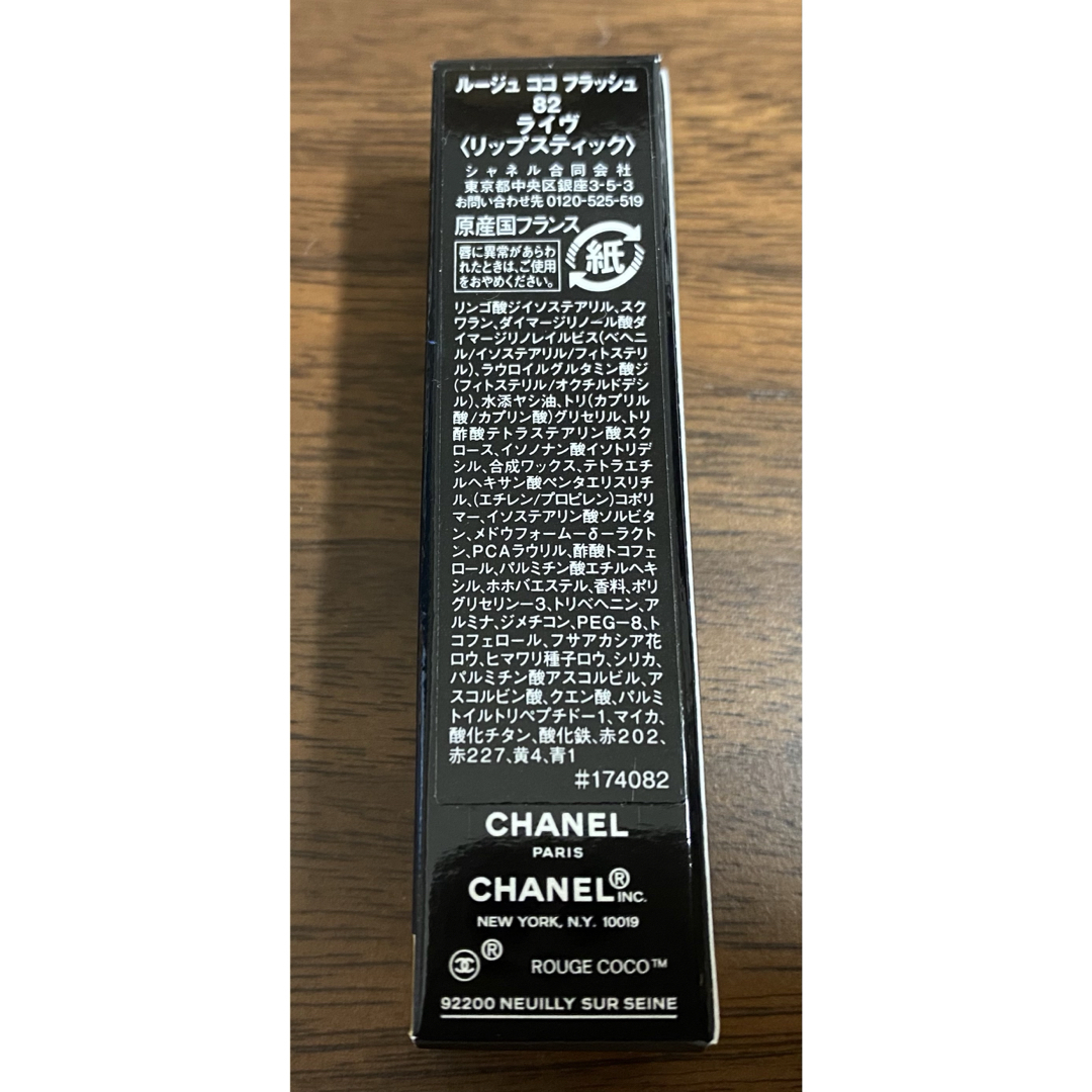 CHANEL(シャネル)のCHANEL ルージュココフラッシュ　82 新品 コスメ/美容のベースメイク/化粧品(口紅)の商品写真