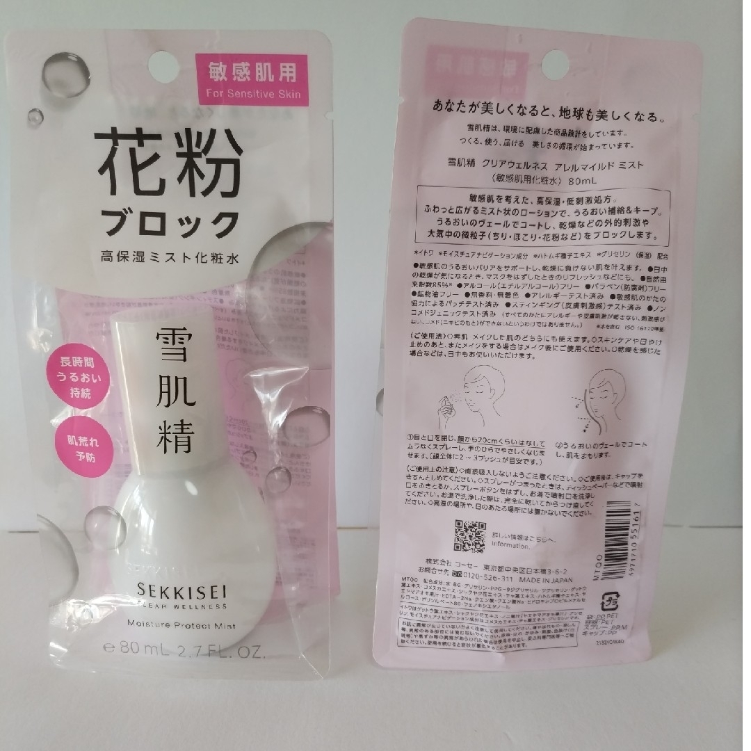 雪肌精(セッキセイ)の雪肌精 クリアウェルネス アレルマイルド ミスト(80ml) ×2 コスメ/美容のスキンケア/基礎化粧品(化粧水/ローション)の商品写真