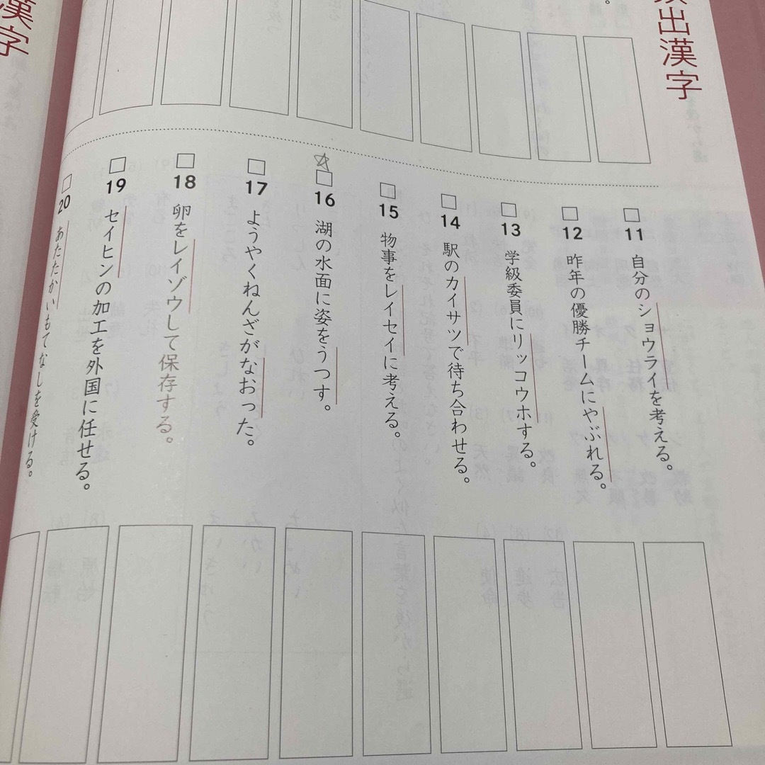 予習シリーズ　漢字とことば6年上下 エンタメ/ホビーの本(語学/参考書)の商品写真