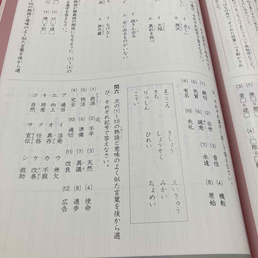 予習シリーズ　漢字とことば6年上下 エンタメ/ホビーの本(語学/参考書)の商品写真