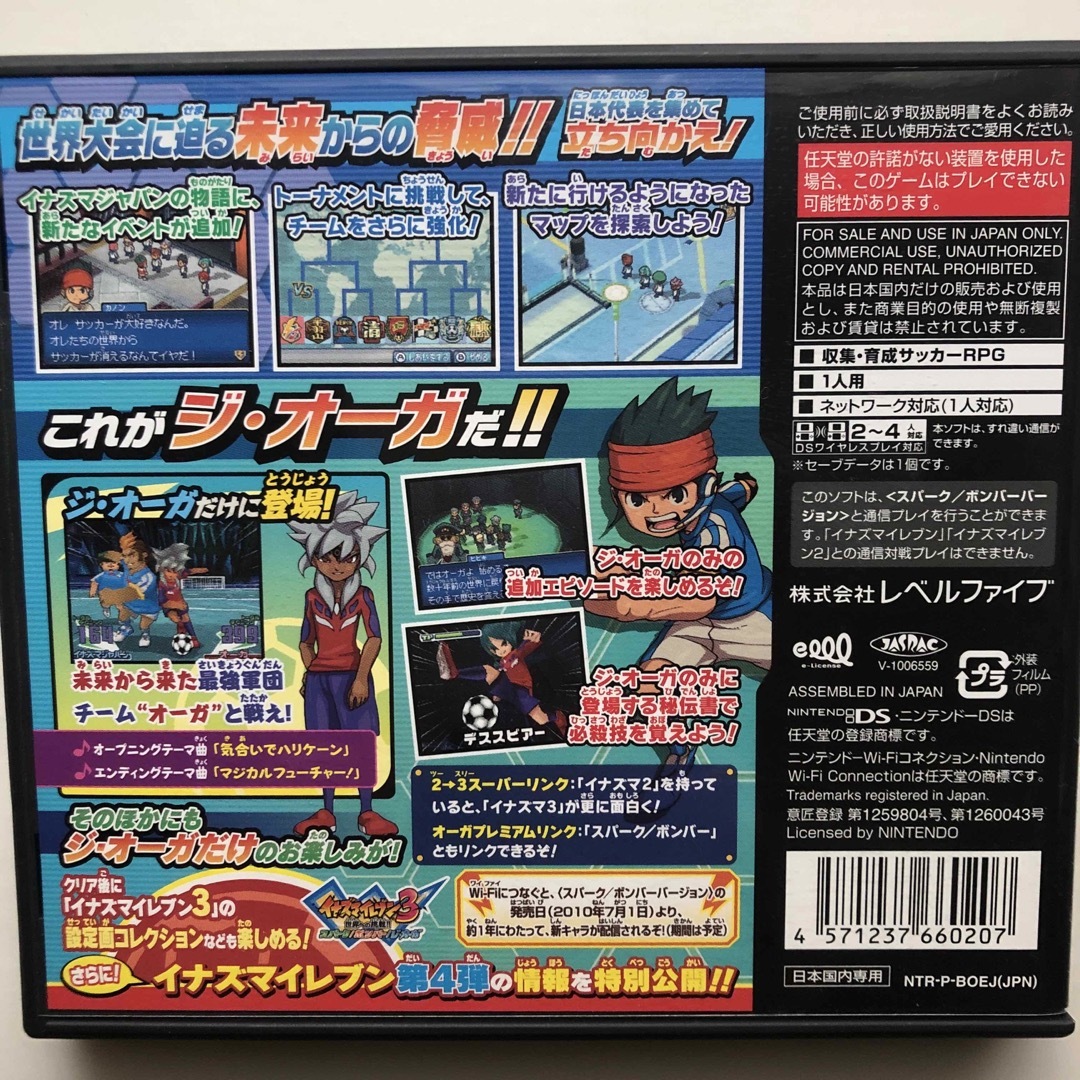 イナズマイレブン3 世界への挑戦!!ジ・オーガ - テレビゲーム イナズマイレブン3 世界への挑戦!!ジ・オーガ - テレビゲーム