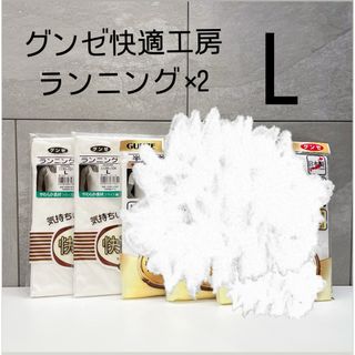 グンゼ(GUNZE)の匿名配送 グンゼ 快適工房 ランニング Lサイズ 2枚(その他)