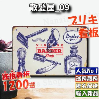 ★散髪屋_09★看板 理容 バーバー[20240320]2023新入荷 tin (絵画/タペストリー)