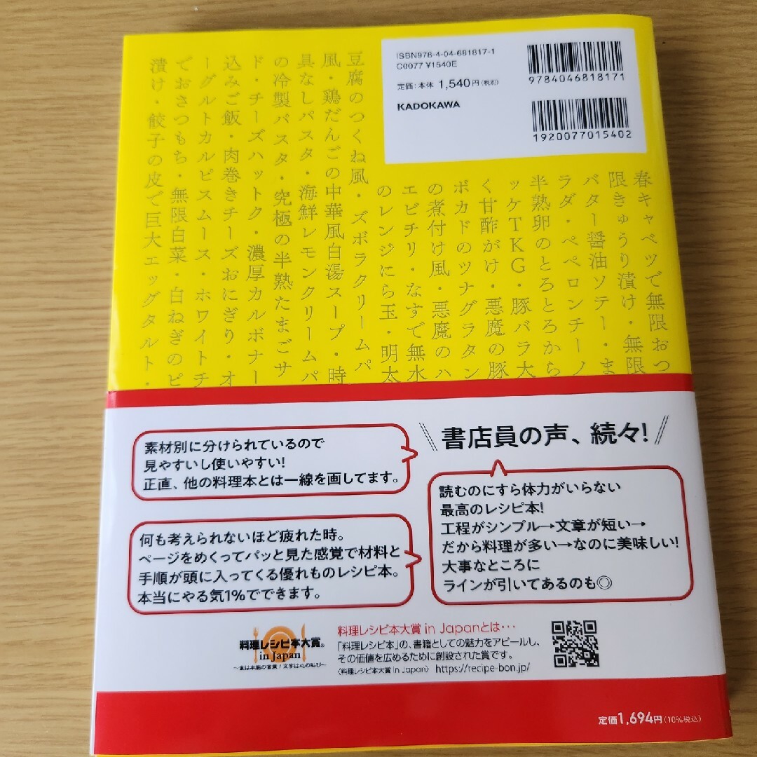 角川書店(カドカワショテン)のやる気１％ごはん　テキトーでも美味しくつくれる悶絶レシピ５００ エンタメ/ホビーの雑誌(結婚/出産/子育て)の商品写真