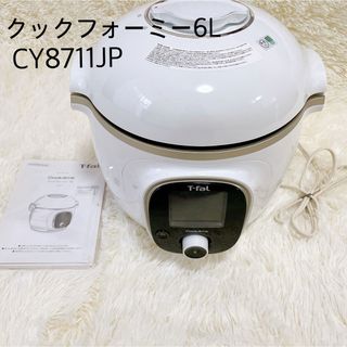 T-fal - ティファール　クックフォーミー6L CY8711JP