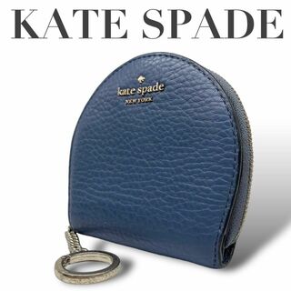 ケイトスペードニューヨーク(kate spade new york)の良品　ケイトスペード　M2 コインケース　カードケース　半月型　レザー　青系(コインケース)
