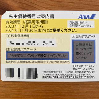 エーエヌエー(ゼンニッポンクウユ)(ANA(全日本空輸))のANA株主優待券　1枚(航空券)