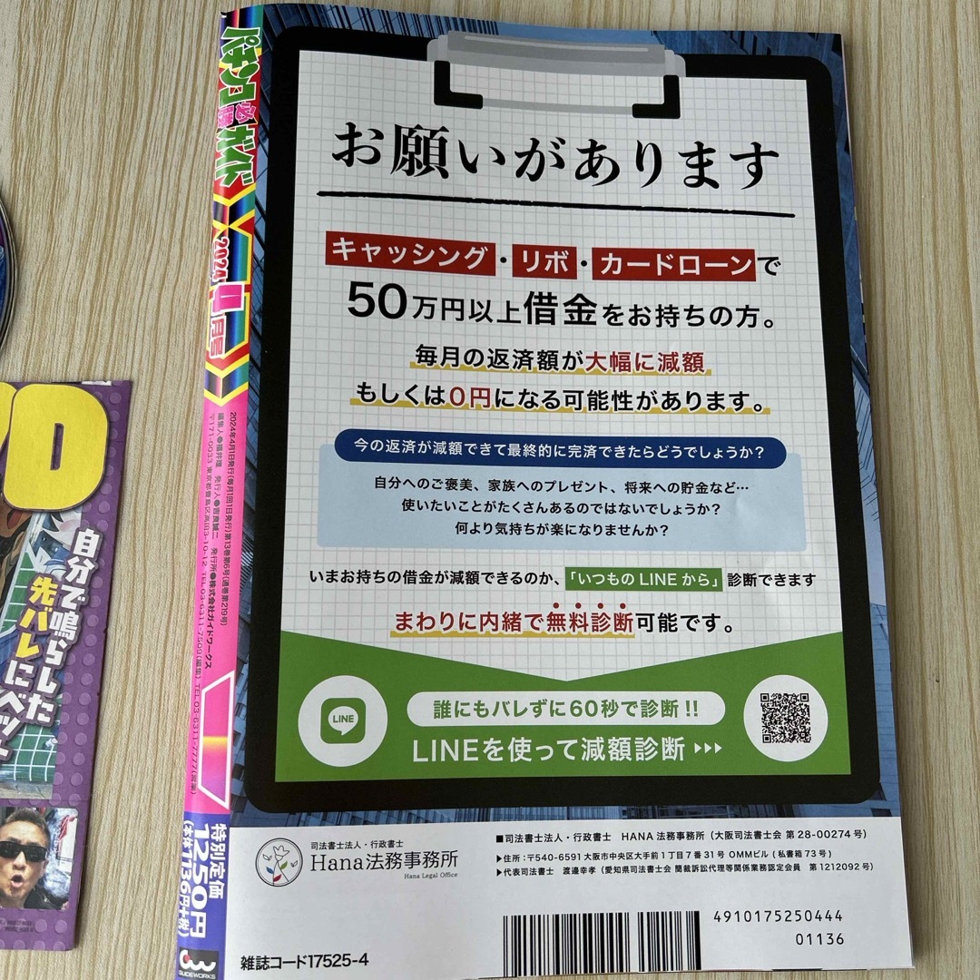 パチンコ必勝ガイド 2024年 04月号 [雑誌] エンタメ/ホビーの雑誌(その他)の商品写真