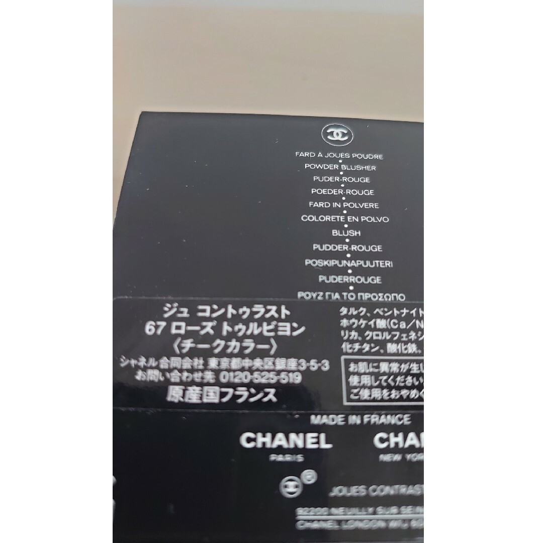 CHANEL(シャネル)のシャネル  ジュ コントゥラスト 67 ローズ トゥルビヨン 〈チークカラー〉 コスメ/美容のベースメイク/化粧品(チーク)の商品写真