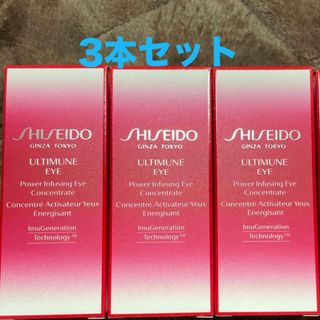 ULTIMUNE（SHISEIDO） - 資生堂 アルティミューン パワライジング アイコンセントレート n 4本