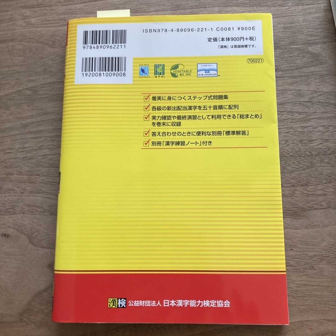 漢検６級漢字学習ステップ エンタメ/ホビーの本(資格/検定)の商品写真