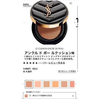 イヴサンローランボーテ(Yves Saint Laurent Beaute)のYSL アンクル ド ポー ルクッションN n35(ファンデーション)