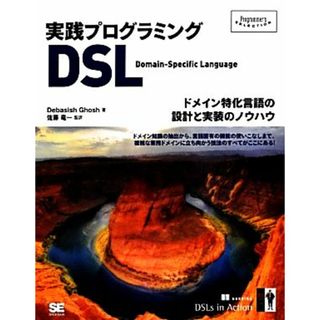 実践プログラミングＤＳＬ ドメイン特化言語の設計と実装のノウハウ Ｐｒｏｇｒａｍｍｅｒ’ｓ　ＳＥＬＥＣＴＩＯＮ／デバシィシュゴーシュ【著】，佐藤竜一【監訳】(コンピュータ/IT)