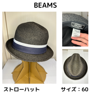 ビームス(BEAMS)の【最終値下げ】BEAMS ビームス ストローハット 麦わら帽子 メンズ 黒(ハット)