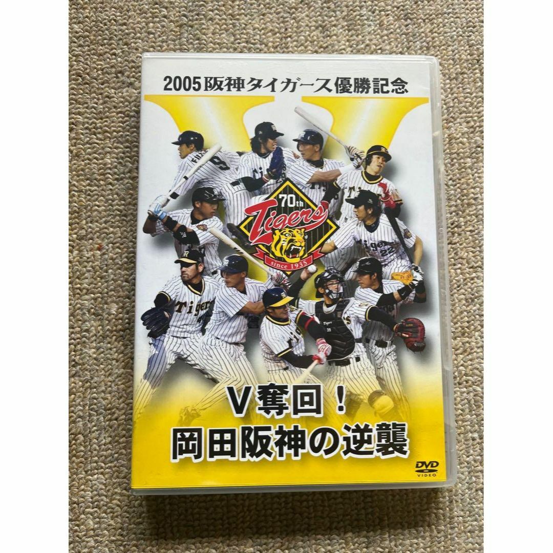 2005阪神タイガース優勝記念 V奪回!岡田阪神の逆襲 エンタメ/ホビーのDVD/ブルーレイ(スポーツ/フィットネス)の商品写真