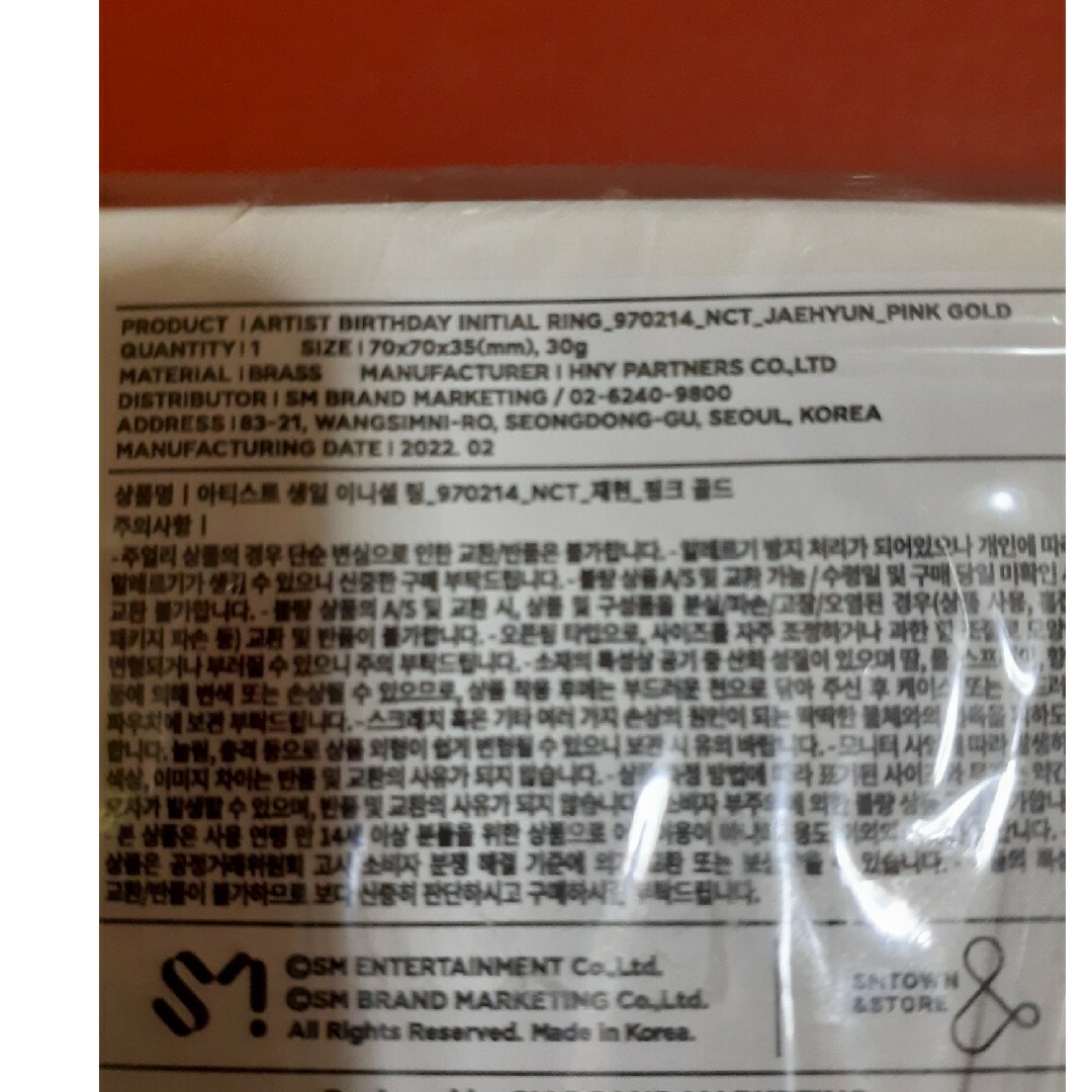 NCT(エヌシーティー)のNCT127 ジェヒョン バースデーリングピンク ゴールド エンタメ/ホビーのCD(K-POP/アジア)の商品写真