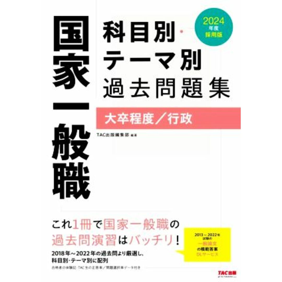 国家公務員一般職試験 問題集 - 参考書 国家公務員一般職試験 問題集 - 参考書