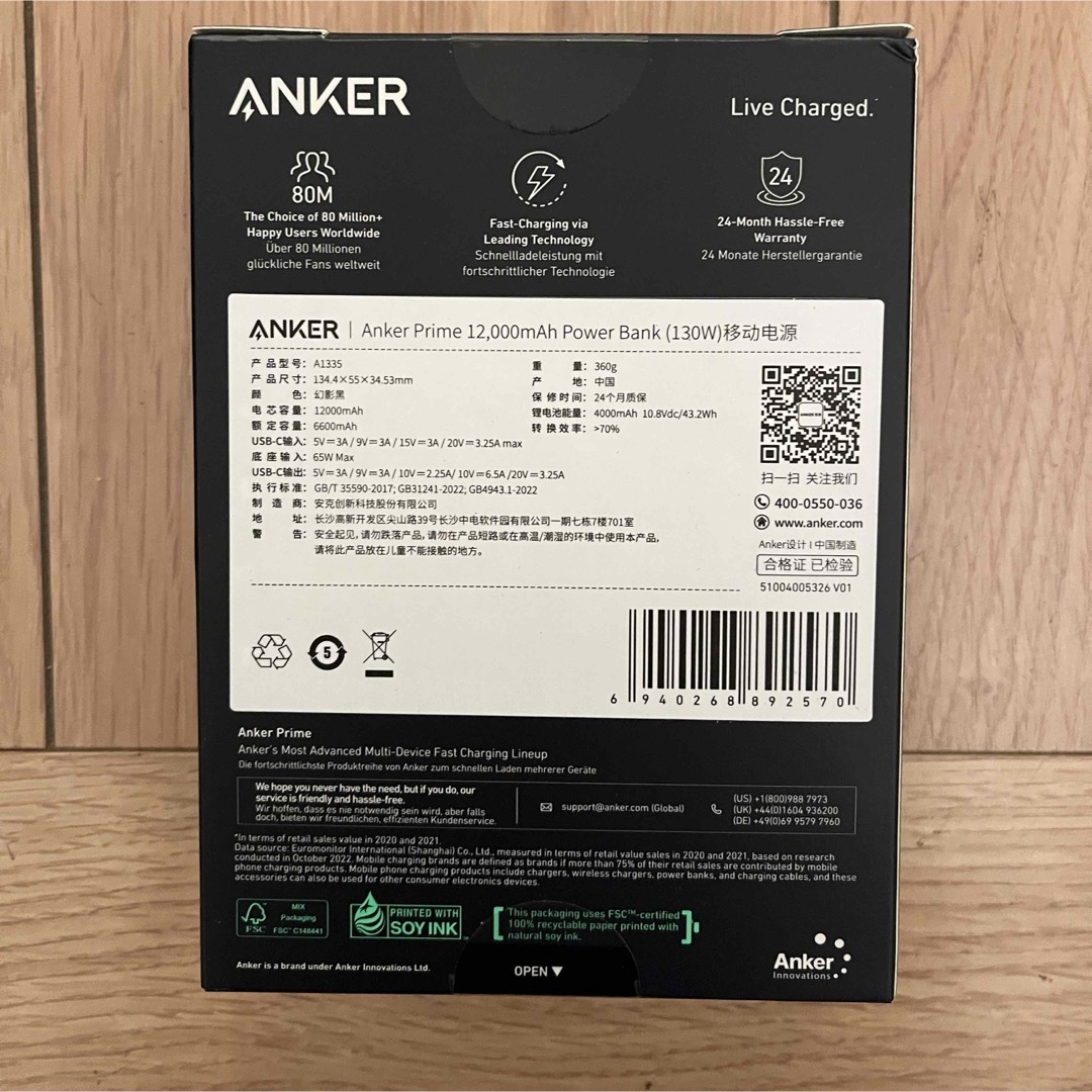 Anker(アンカー)の新品未開封 Anker Prime 12,000mAh Power Bank スマホ/家電/カメラのスマホアクセサリー(その他)の商品写真