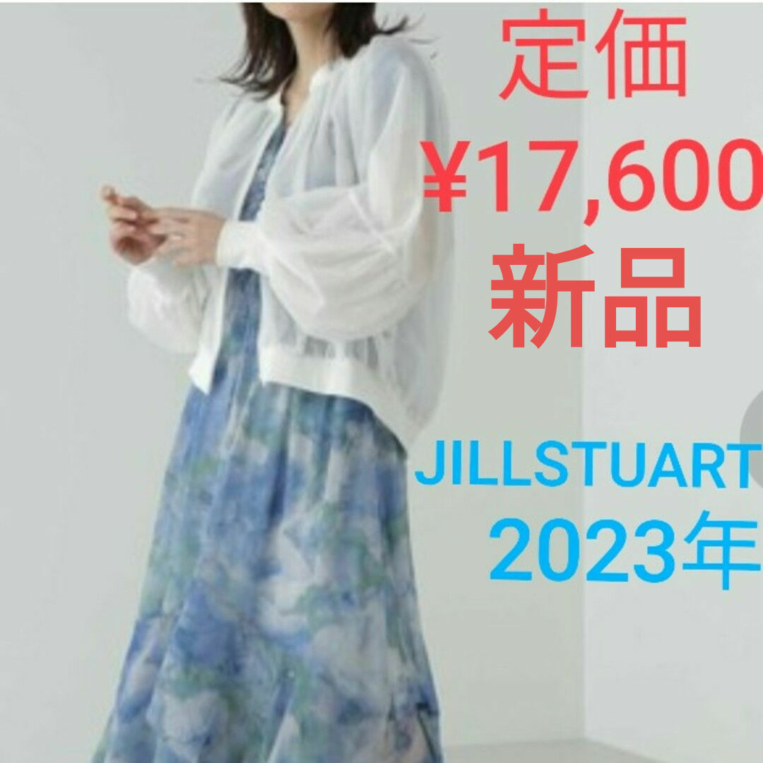 JILLSTUART(ジルスチュアート)のチュールジップアップブルゾン　ジルスチュアート レディースのトップス(カーディガン)の商品写真