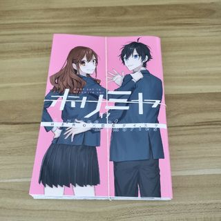 【裁断済み】ホリミヤ　17巻(青年漫画)