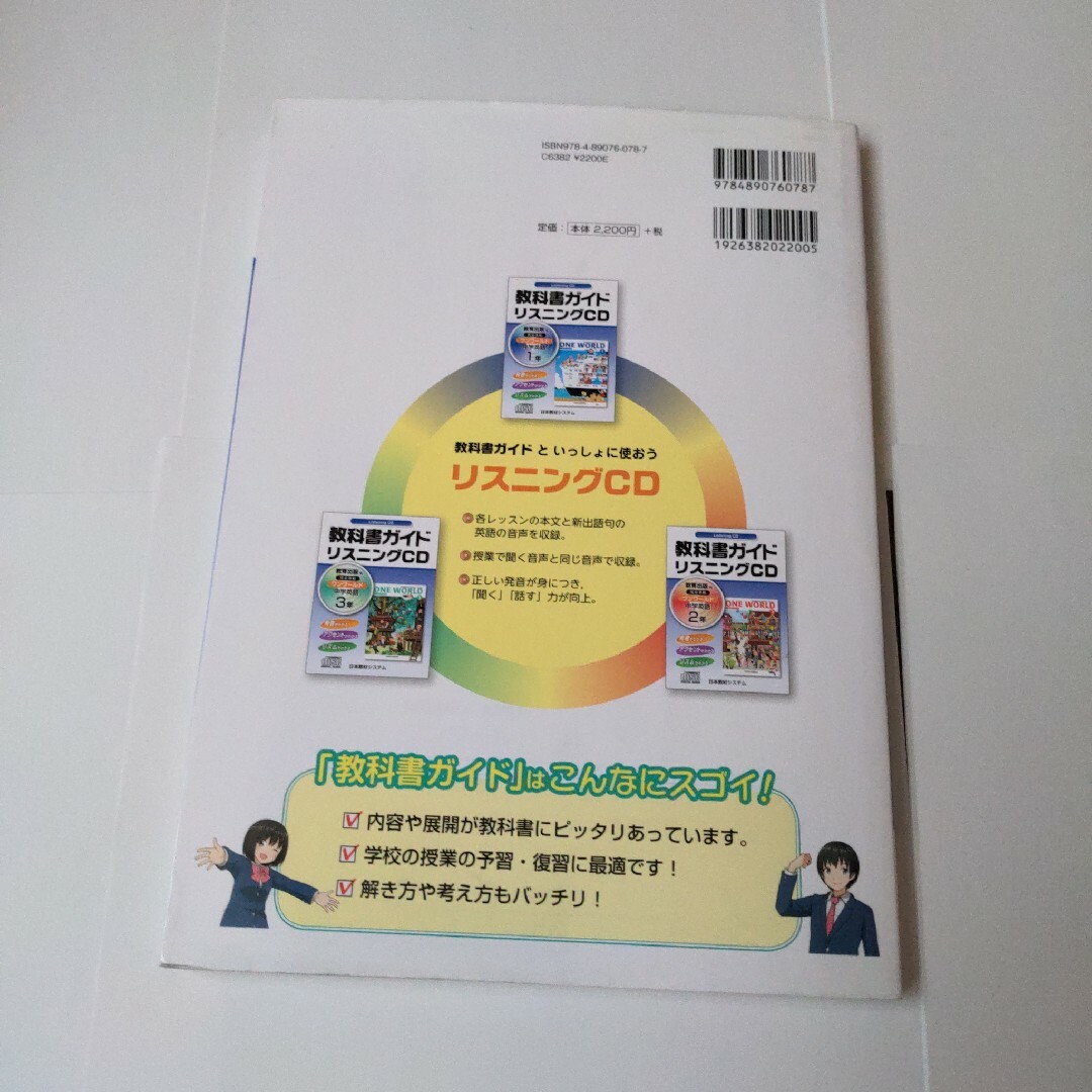 教科書ガイド　中学　英語　1年　教育出版　ワンワールド　ＯＮＥ ＷＯＲＬＤ エンタメ/ホビーの本(語学/参考書)の商品写真