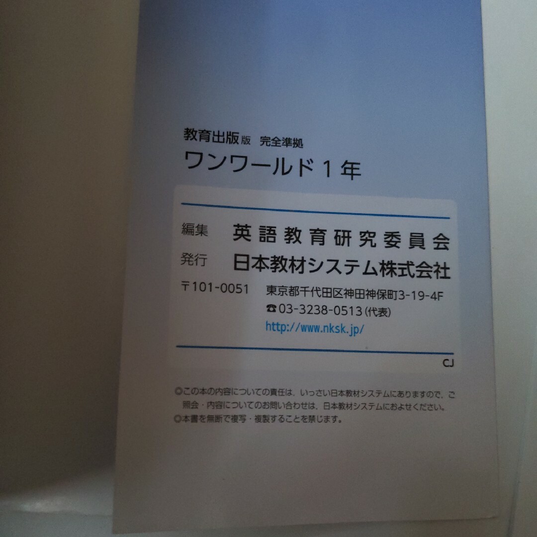 教科書ガイド　中学　英語　1年　教育出版　ワンワールド　ＯＮＥ ＷＯＲＬＤ エンタメ/ホビーの本(語学/参考書)の商品写真