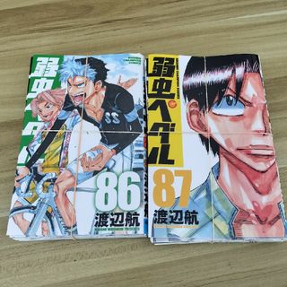 【裁断済み】弱虫ペダル　86.87巻(少年漫画)