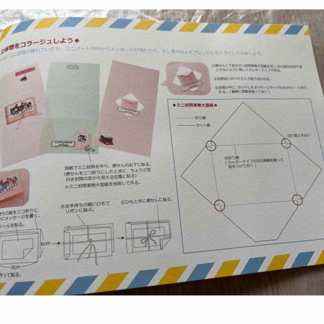 FELISSIMO(フェリシモ)のフェリシモ　お手紙工房　コラージュアレンジ インテリア/住まい/日用品の文房具(その他)の商品写真