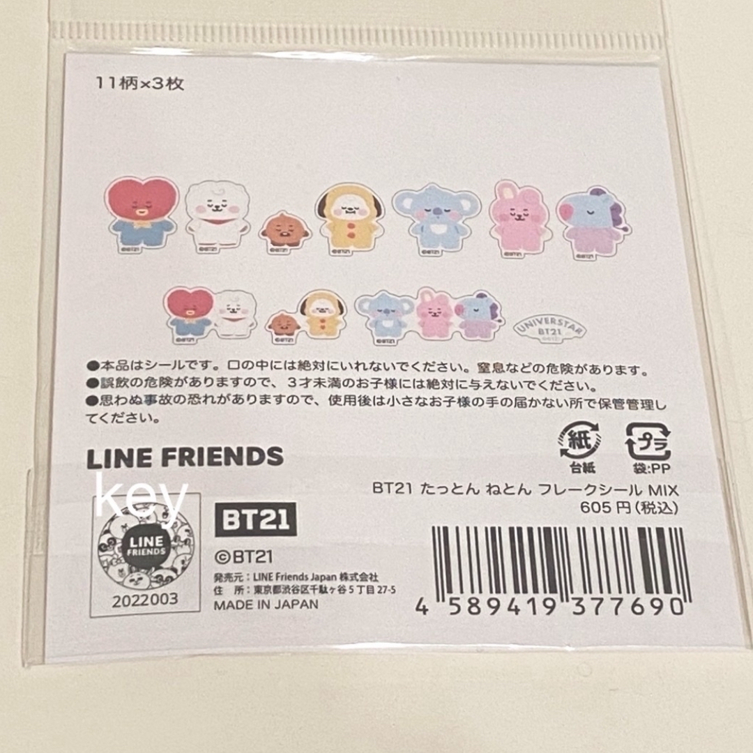 防弾少年団(BTS)(ボウダンショウネンダン)のbt21 シール ステッカー たっとん ねとん フレークシール 3点セット エンタメ/ホビーのおもちゃ/ぬいぐるみ(キャラクターグッズ)の商品写真