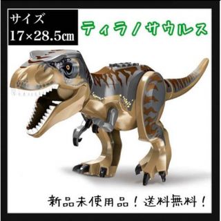 レゴ LEGO 互換 ティラノサウルス 恐竜 玩具 ジュラシックワールド 特大(積み木/ブロック)