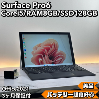 マイクロソフト(Microsoft)の即配！美品　Surface Pro6 i5 8 SSD 128 Office(タブレット)