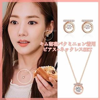 ピアス+ネックレス2点set PG 韓国ドラマ キム秘書 パクミニョン着用 上品(ネックレス)