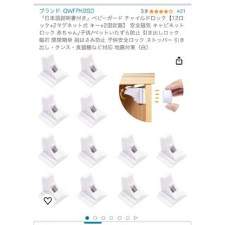 チャイルドロック　新品未使用(ドアロック)