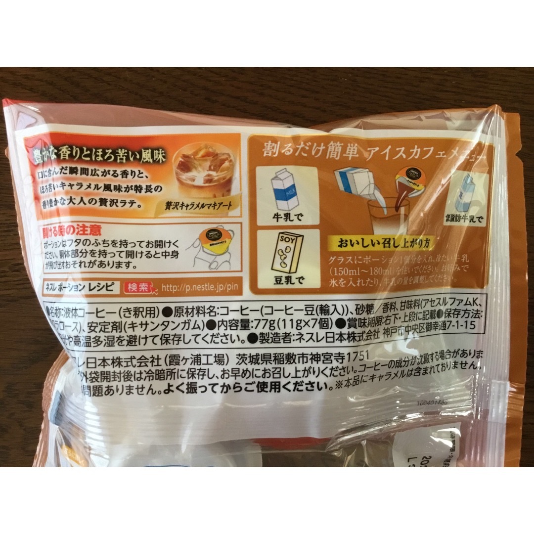 Nestle(ネスレ)のネスカフェ ゴールドブレンド ポーション 贅沢キャラメルマキアート 食品/飲料/酒の飲料(コーヒー)の商品写真