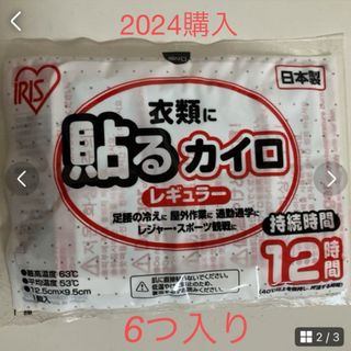 アイリスオーヤマ(アイリスオーヤマ)のカイロ　6つ　貼るカイロ(日用品/生活雑貨)