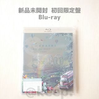 アラシ(嵐)の初回 新品 嵐 All the BEST CLIPS 5×20 Blu-ray(アイドル)