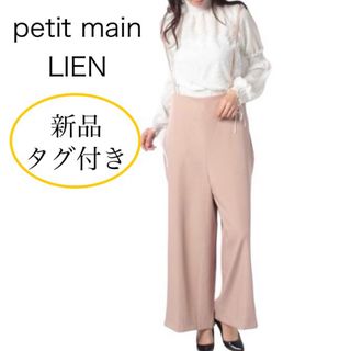 petit main - 新品タグ付き プティマインリアン サロペット ワイドパンツ