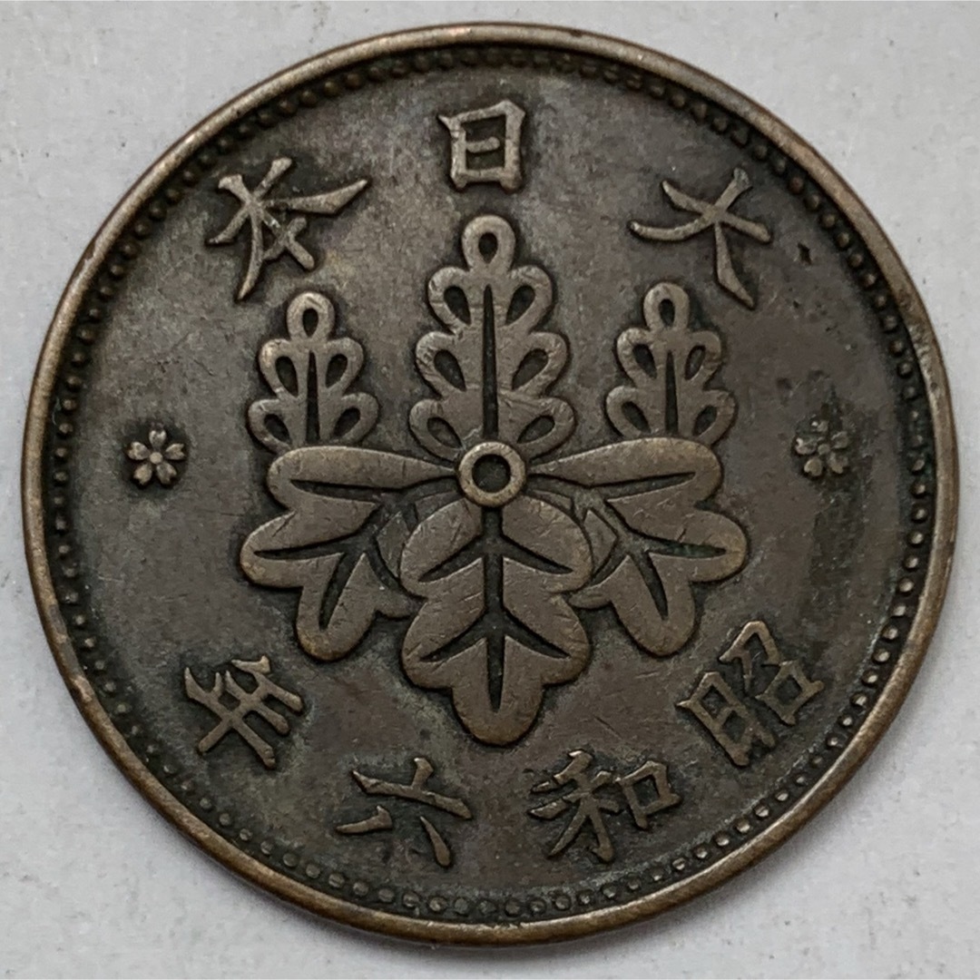 古銭　桐1銭青銅貨　一錢 昭和6年　大日本　1931年 エンタメ/ホビーの美術品/アンティーク(貨幣)の商品写真