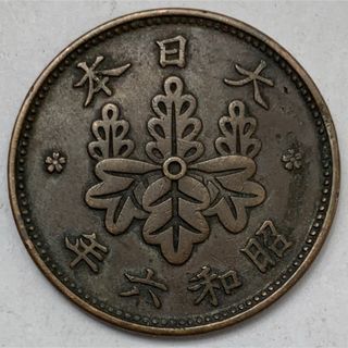 古銭　桐1銭青銅貨　一錢 昭和6年　大日本　1931年(貨幣)