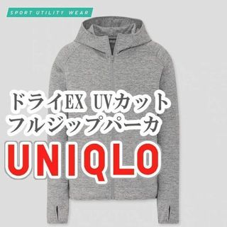 ユニクロ(UNIQLO)のUNIQLO ドライEX UVカット フルジップパーカ Lサイズ グレー(パーカー)