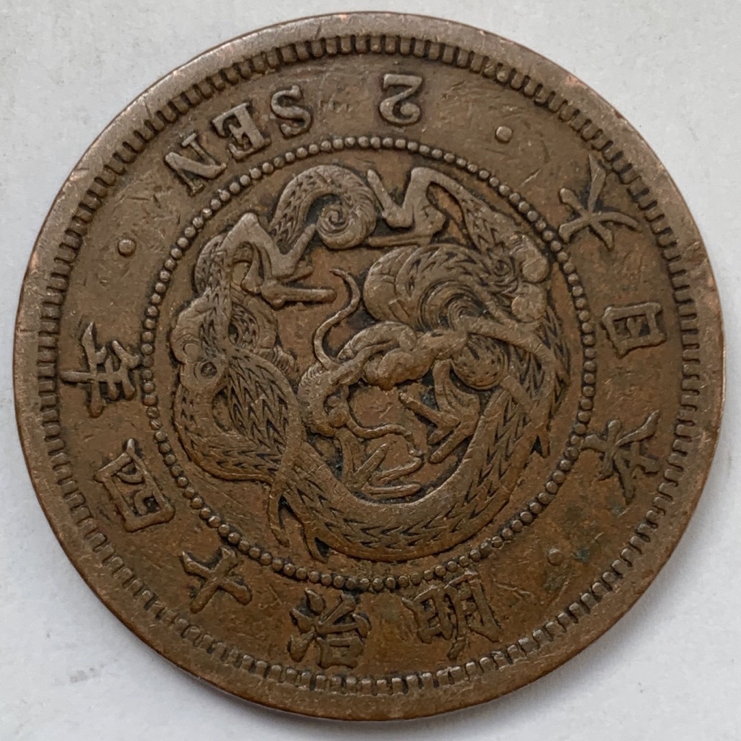 古銭　2銭銅貨　二錢  明治14年　大日本　1881年 エンタメ/ホビーの美術品/アンティーク(貨幣)の商品写真