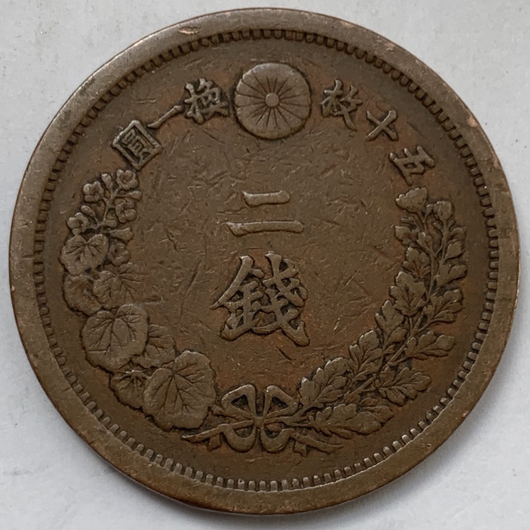 古銭　2銭銅貨　二錢  明治14年　大日本　1881年 エンタメ/ホビーの美術品/アンティーク(貨幣)の商品写真