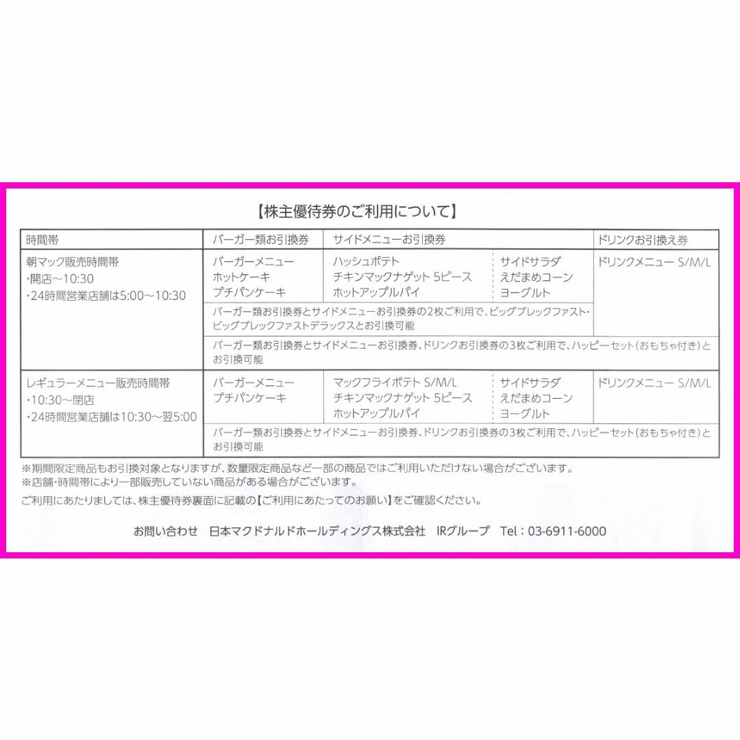 マクドナルド(マクドナルド)の折り紙×1枚とマクドナルドの株主優待券×3シート エンタメ/ホビーのエンタメ その他(その他)の商品写真