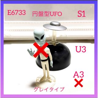 トミー(TOMMY)の【エンタメ03-27】E6733 チョコベーダー S1-U3　ベル型UFO(キャラクターグッズ)