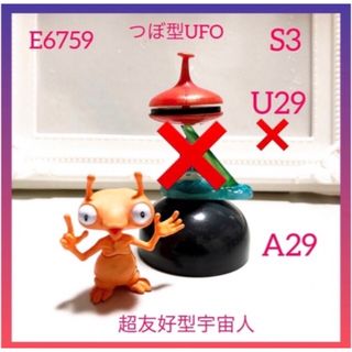 トミー(TOMMY)の【エンタメ03-29】E6759 チョコベーダー S3-A29　超友好的宇宙人(キャラクターグッズ)